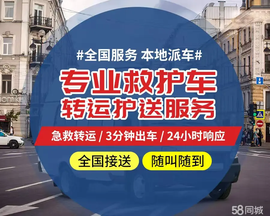 【全网低价】垫江县个人救护车、正规急救车出租、私人转运车跨省长