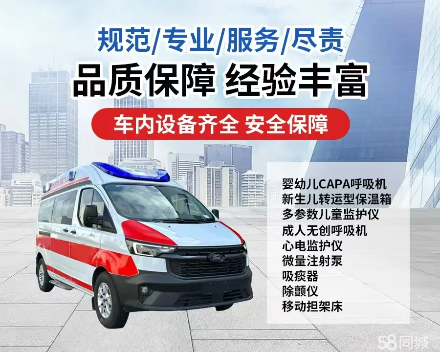 垫江县120救护车出租/垫江县长途救护车/垫江县长途120急救车2